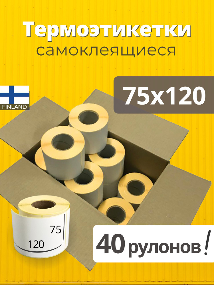 Термоэтикетки 75х120 мм 40 рулонов 300 шт/рул Самоклеящаяся термоэтикетка 75х120  #1