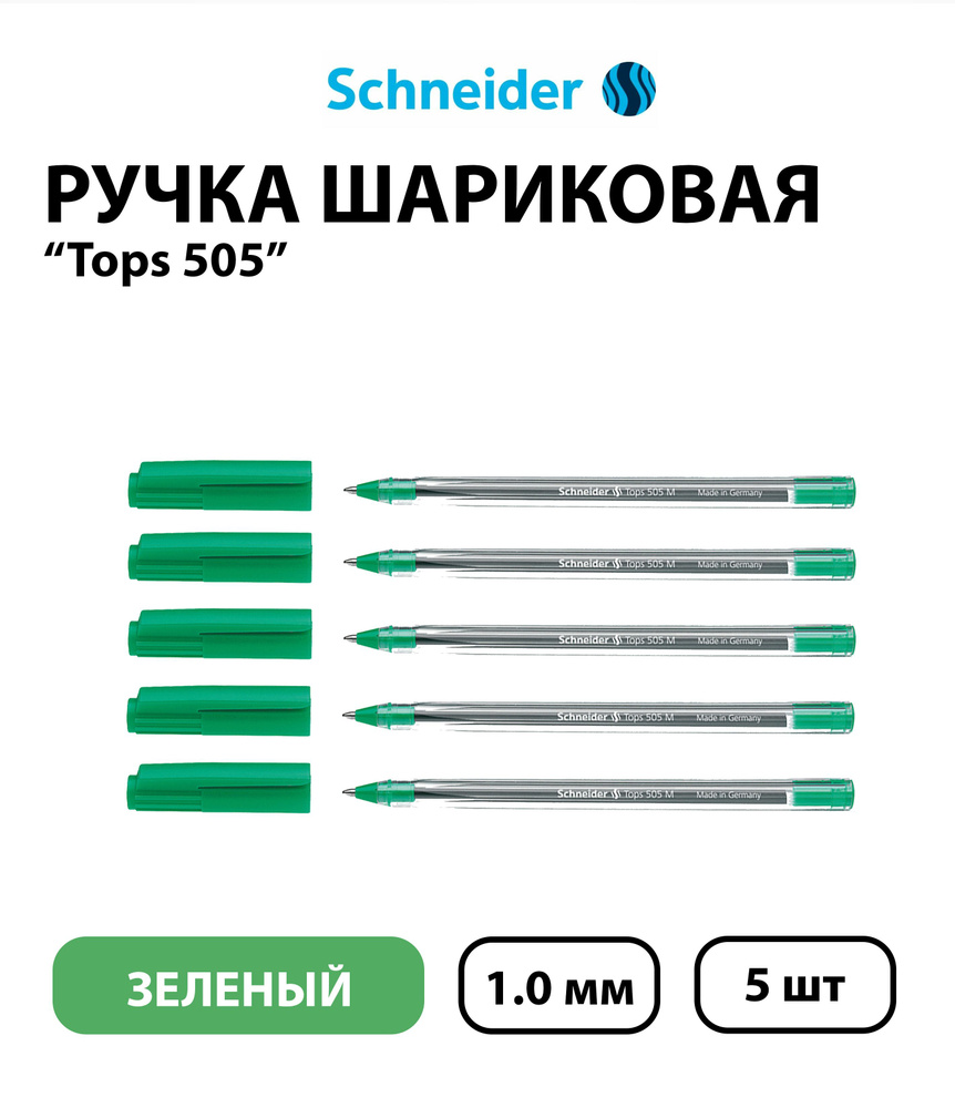 Набор 5 шт. - Ручка шариковая Schneider "Tops 505 M", зеленая, 1,0 мм, прозрачный корпус  #1