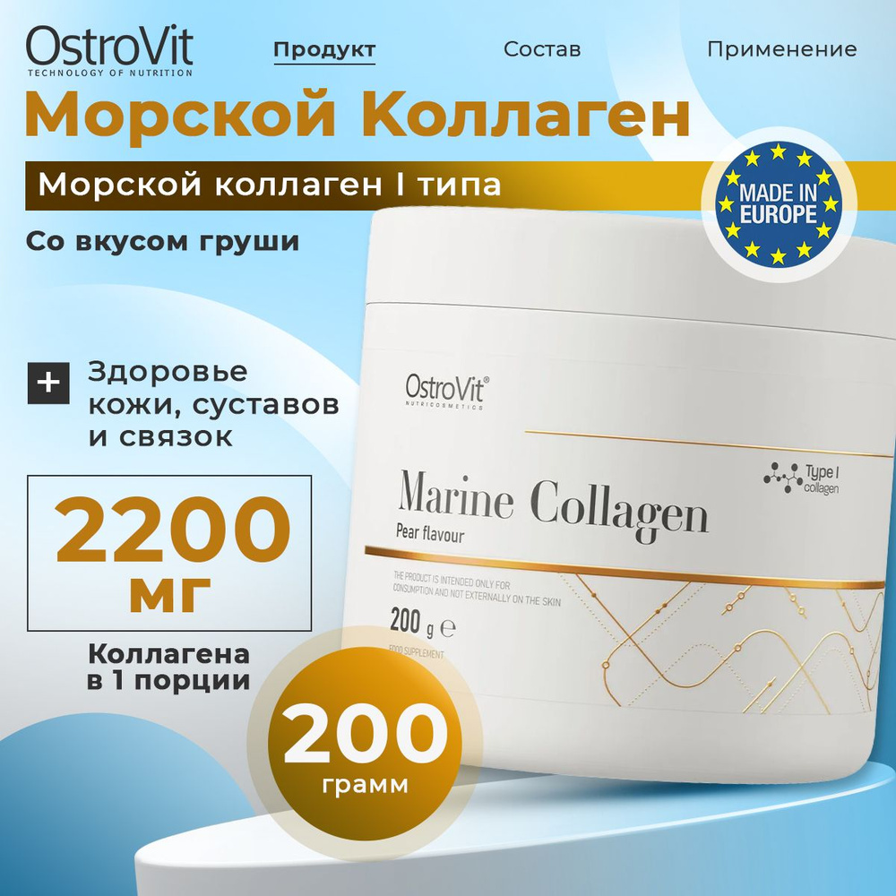 OstroVit Marine Collagen, Коллаген морской I типа, порошок 200 г со вкусом груши, Спортивное питание #1