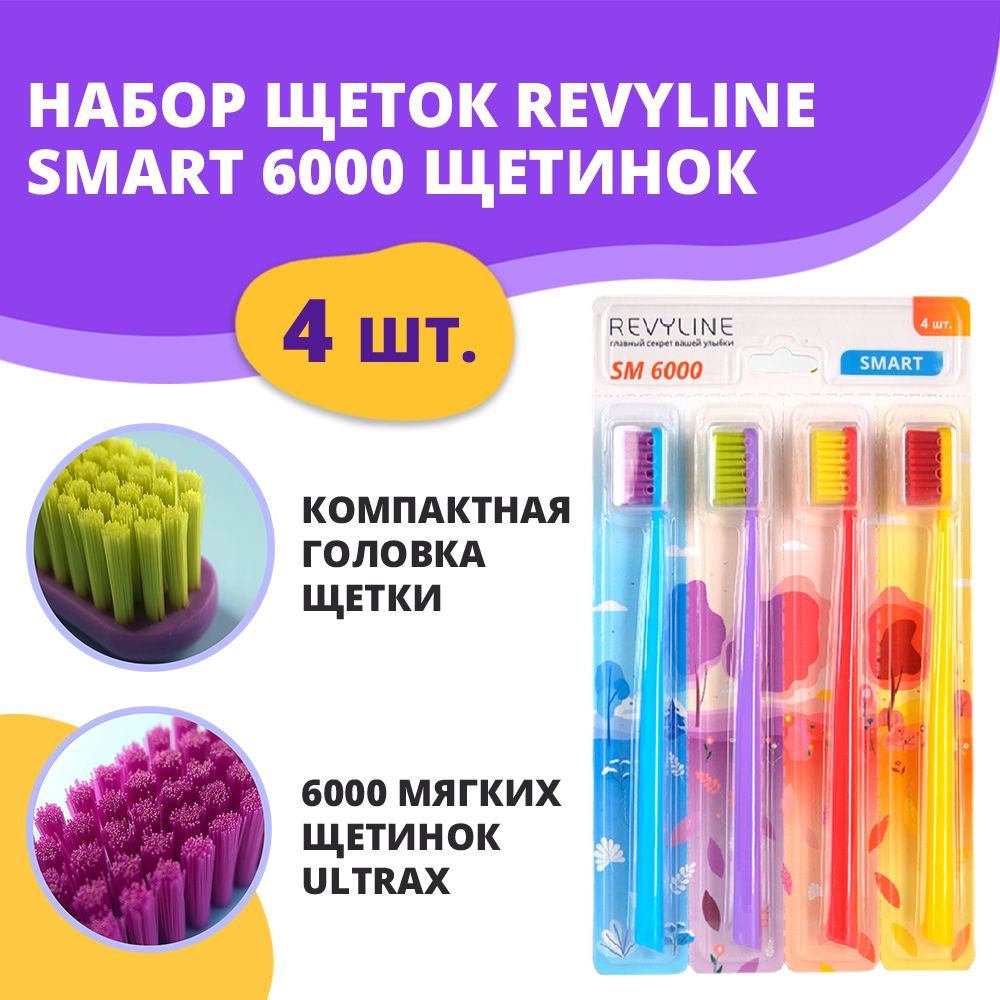 Зубная щетка мягкая Revyline SM 6000 набор 4 шт #1