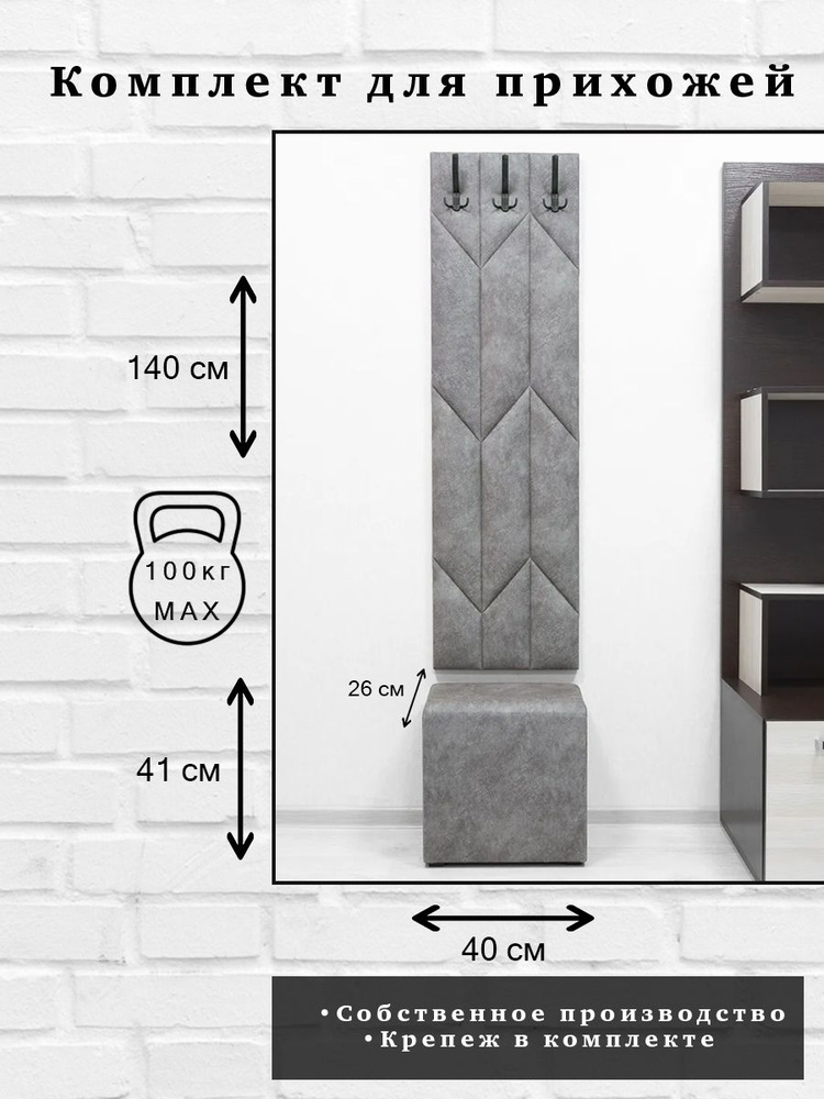 Комплект для прихожей Далия 186. Вешалка для одежды с крючками настенная, 40х140х3 см. Пуф в прихожую, #1