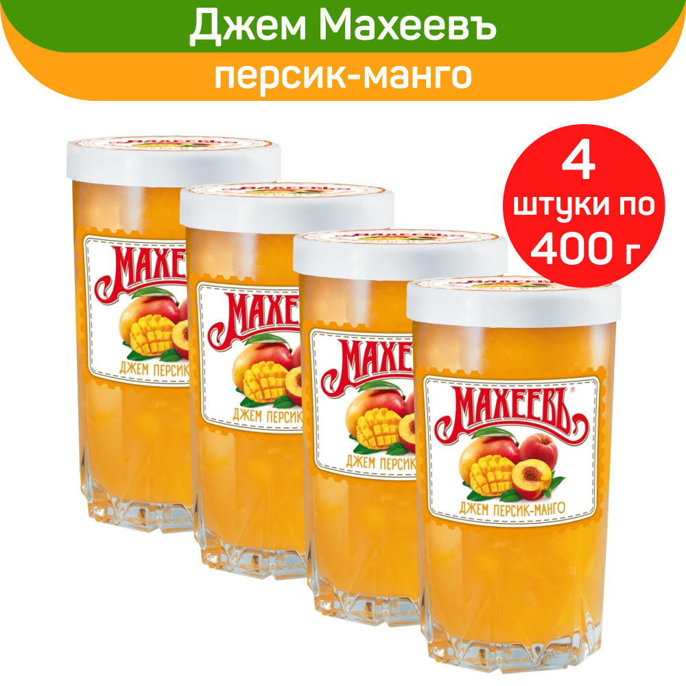 Джем Махеевъ Персик и манго в стакане, 4 шт. по 400г. #1