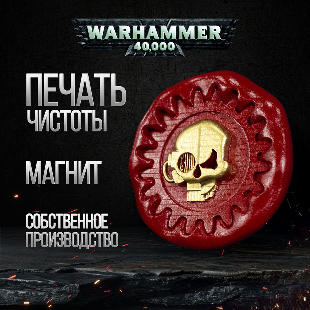 Магнит печать Вархаммер Adeptus mechanicus Warhammer40K #1