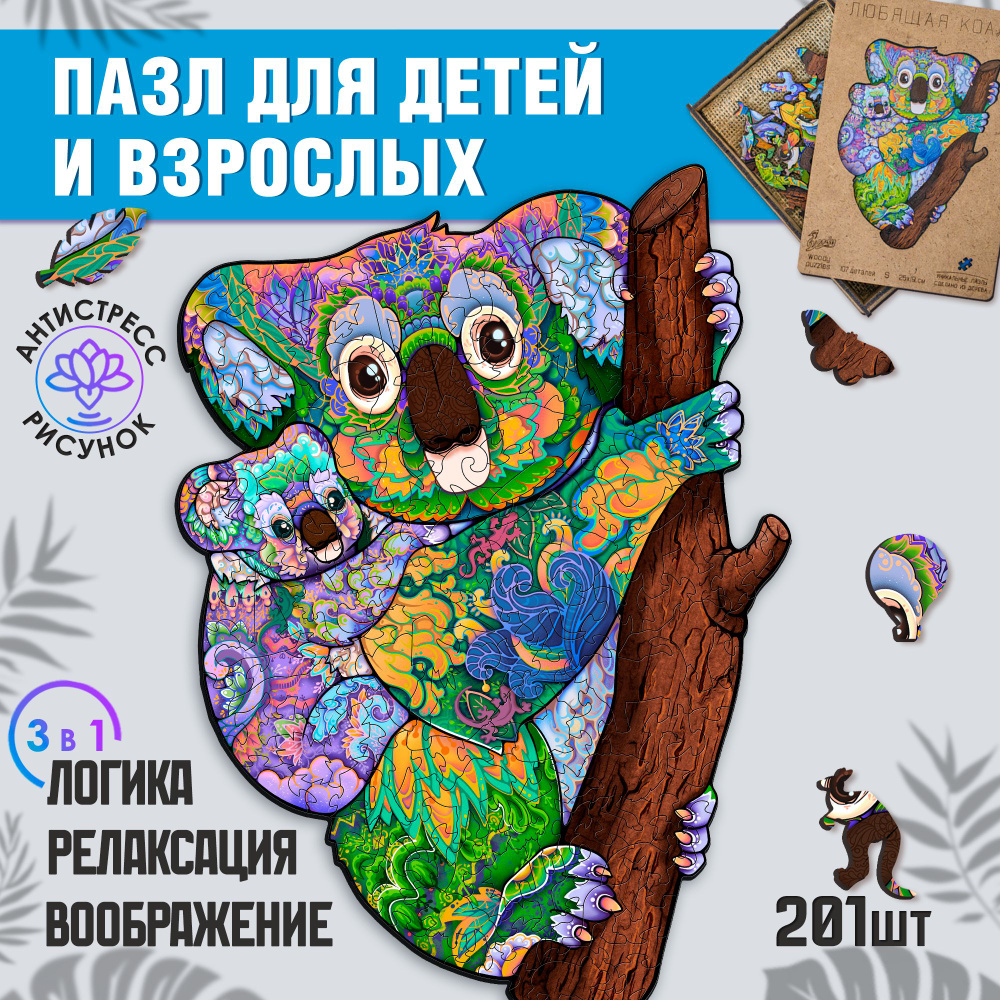 Деревянный пазл для взрослых и детей Woody Puzzles "Любящая Коала" 201 деталь, размер 35х26 см.  #1