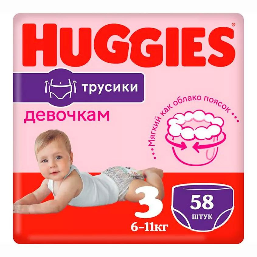 HUGGIES Подгузники трусики 6-11 кг девочкам 58 шт. #1