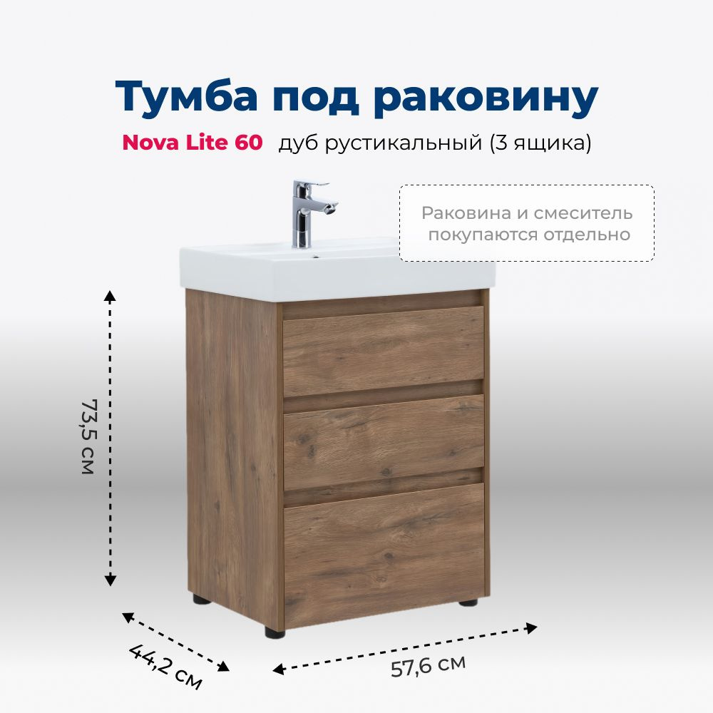 Тумба под раковину Aquanet Nova Lite 60 дуб рустикальный (3 ящика)  #1