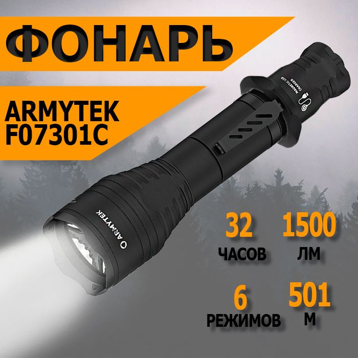 Мощный тактический аккумуляторный фонарь светодиодный Armytek Predator Pro Magnet USB, 1500 лм, холодный #1