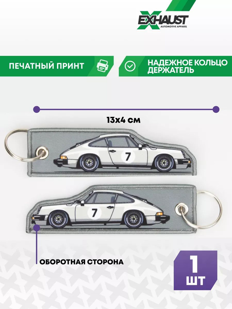 Брелок для автомобильных ключей ремувка PORSCHE 911 #1