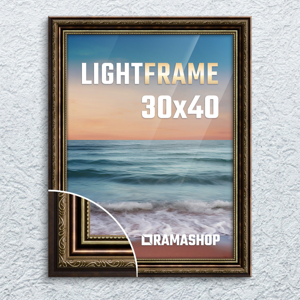 Рамка для фото 30х40. Серия "Light Frame", фоторамка багетная. Коричневый, Классический профиль, Пластик #1