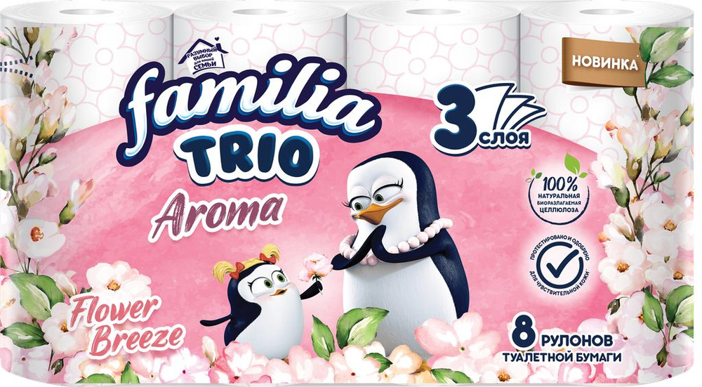 Бумага туалетная FAMILIA Trio Breeze 3-слоя, 8шт #1