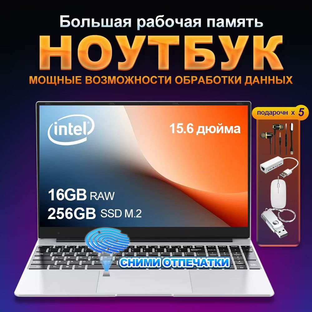 Ноутбук N5095 16GB+256GB Ноутбук 15.6", Intel Celeron N5095A, RAM 16 ГБ, SSD 256 ГБ, Intel HD Graphics, #1