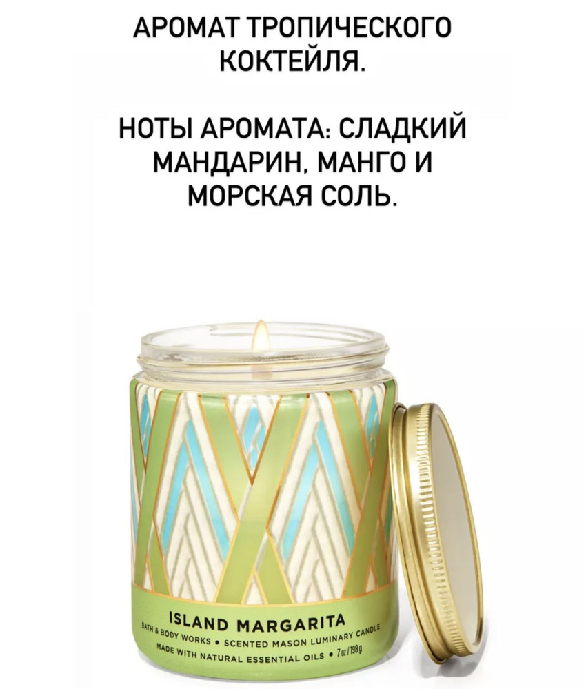 Bath and Body Works Свеча ароматическая "ISLAND MARGARITA", 11 см, 1 шт #1