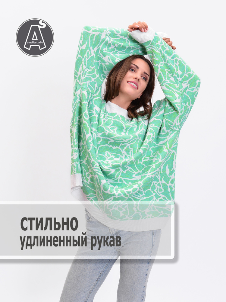 Джемпер AmelieStudio _ #1