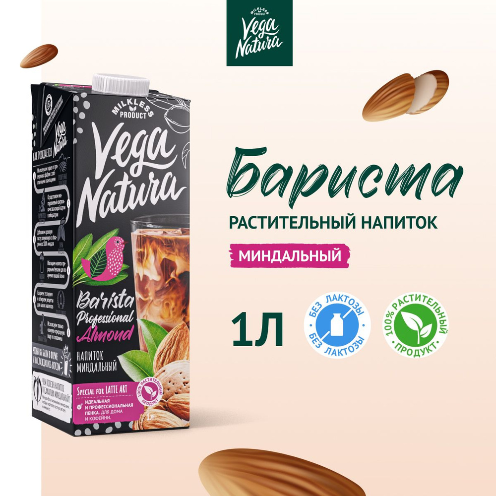 Vega Natura Миндальное молоко 1,2% "Barista", 1 л #1