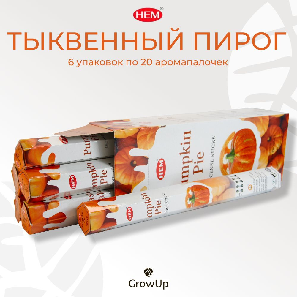 HEM Тыквенный пирог - 6 упаковок по 20 шт - ароматические благовония, палочки, Pumpkin Pie - Hexa ХЕМ #1