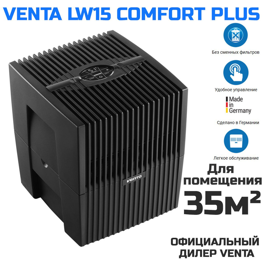 Мойка воздуха Venta LW15 Comfort Plus черная #1