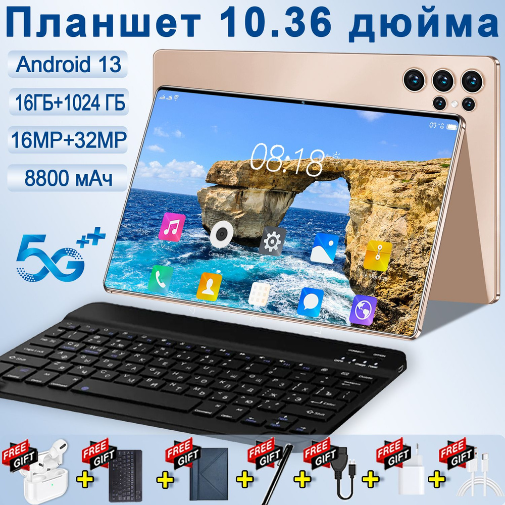 Планшет Планшет, aндроид 13, 10.36", 16GB+1024GB, 8800 мАч, Wi-Fi +Bluetooth + GPS, русская клавиатура #1