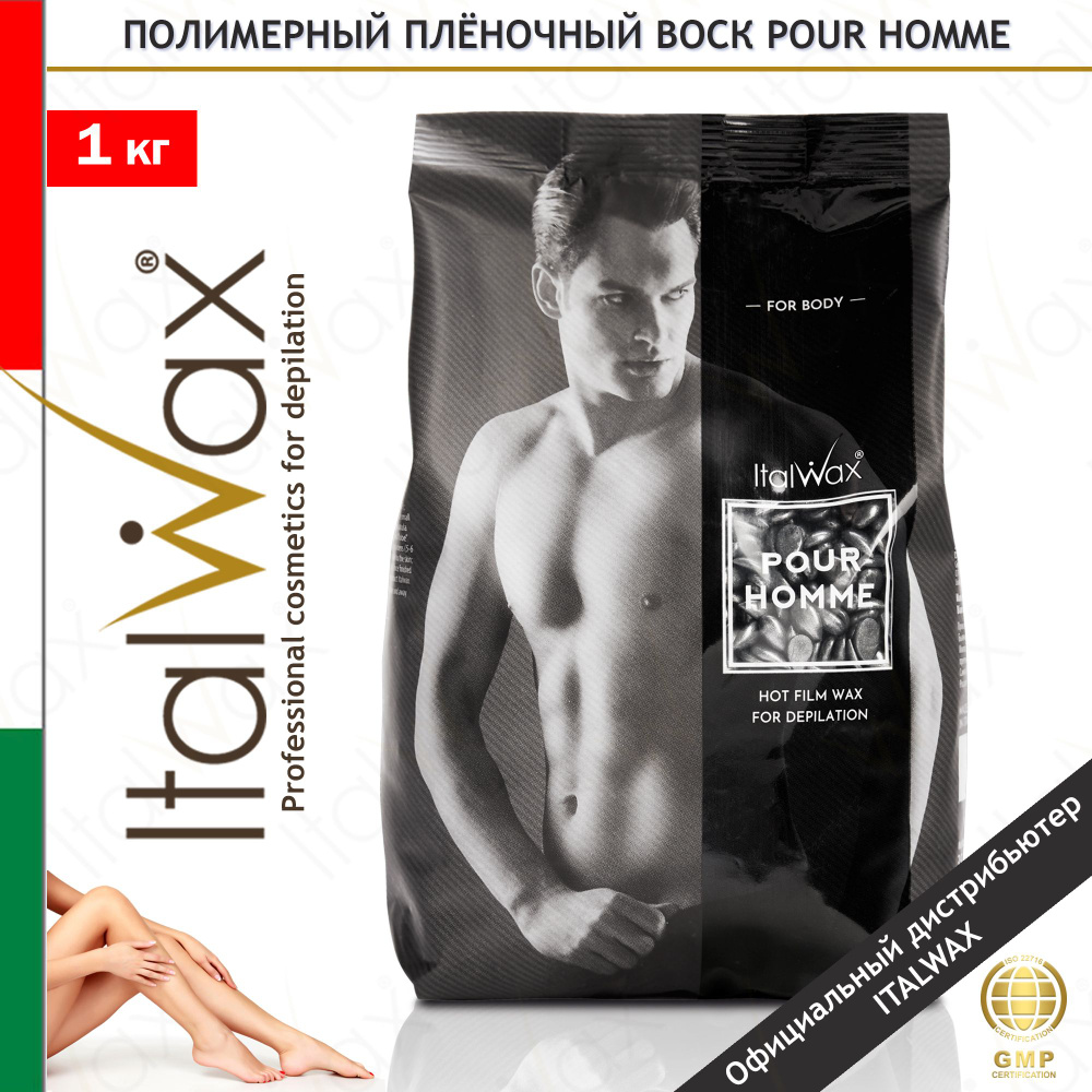 ITALWAX Воск для депиляции горячий пленочный в гранулах мужской Pour Homme 1 кг., Италия  #1