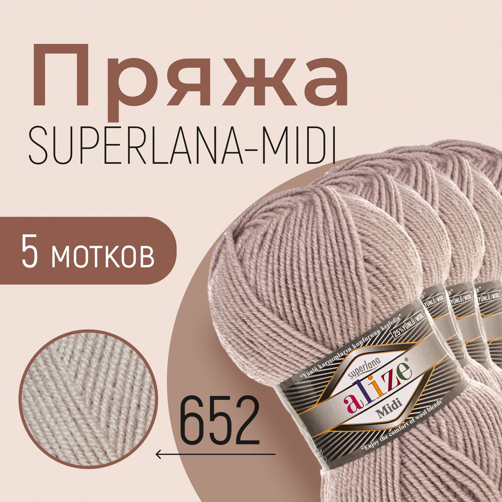 Пряжа ALIZE Superlana midi, АЛИЗЕ Суперлана миди, пепельный (652), 1 упаковка/5 мотков, моток: 170 м/100 #1