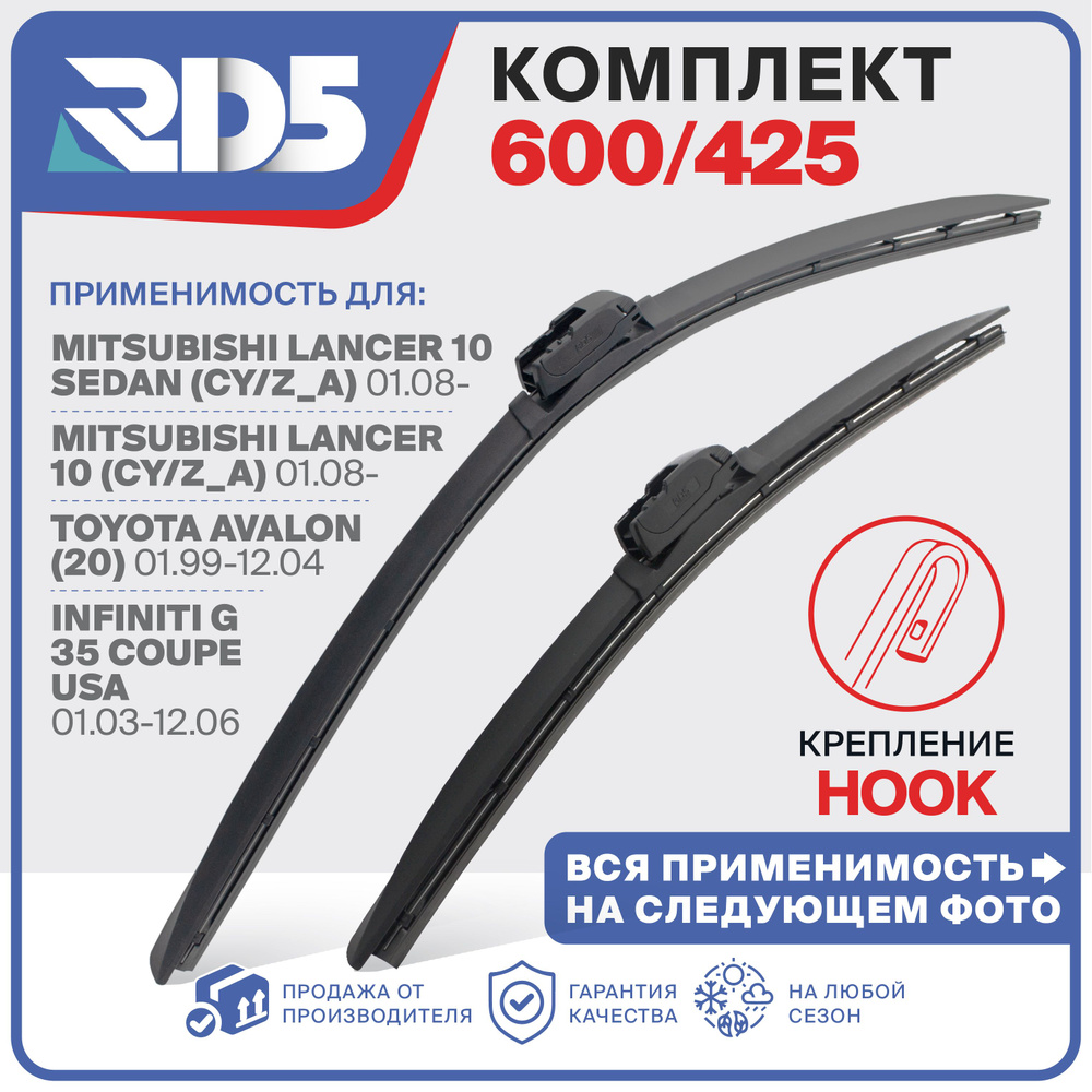 600 425 мм. Крепление Hook. Бескаркасные щетки стеклоочистителя RD5 дворники на Toyota Avalon Тойота #1