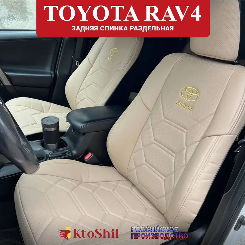 Чехлы на Тойота РАВ 4 Toyota RAV4 XA40 2013-2018 з/с раздельная. Для 4-ого поколения. Строчка графика. #1