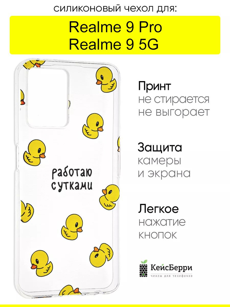 Чехол для Realme 9 Pro / Realme 9 5G, серия Clear #1