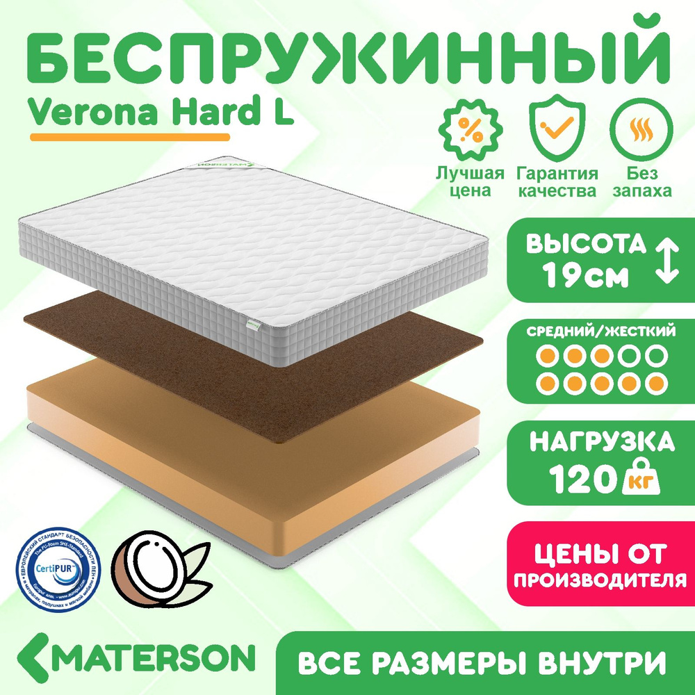 Матрас 160х200 Беспружинный Матрас MATERSON Verona Hard L 160x200 #1