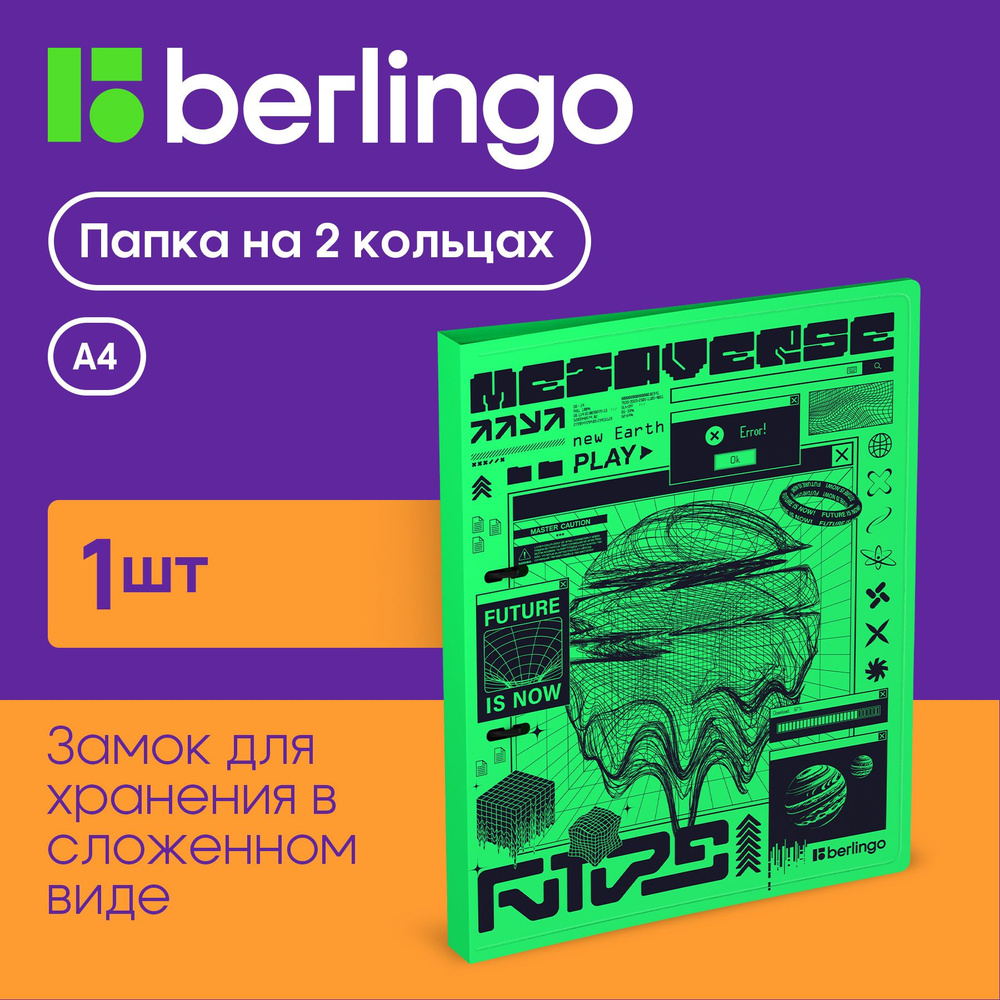 Папка на 2 кольцах для документов Berlingo "Future Tech", А4, 24 мм, 600 мкм, с рисунком, D-кольца  #1