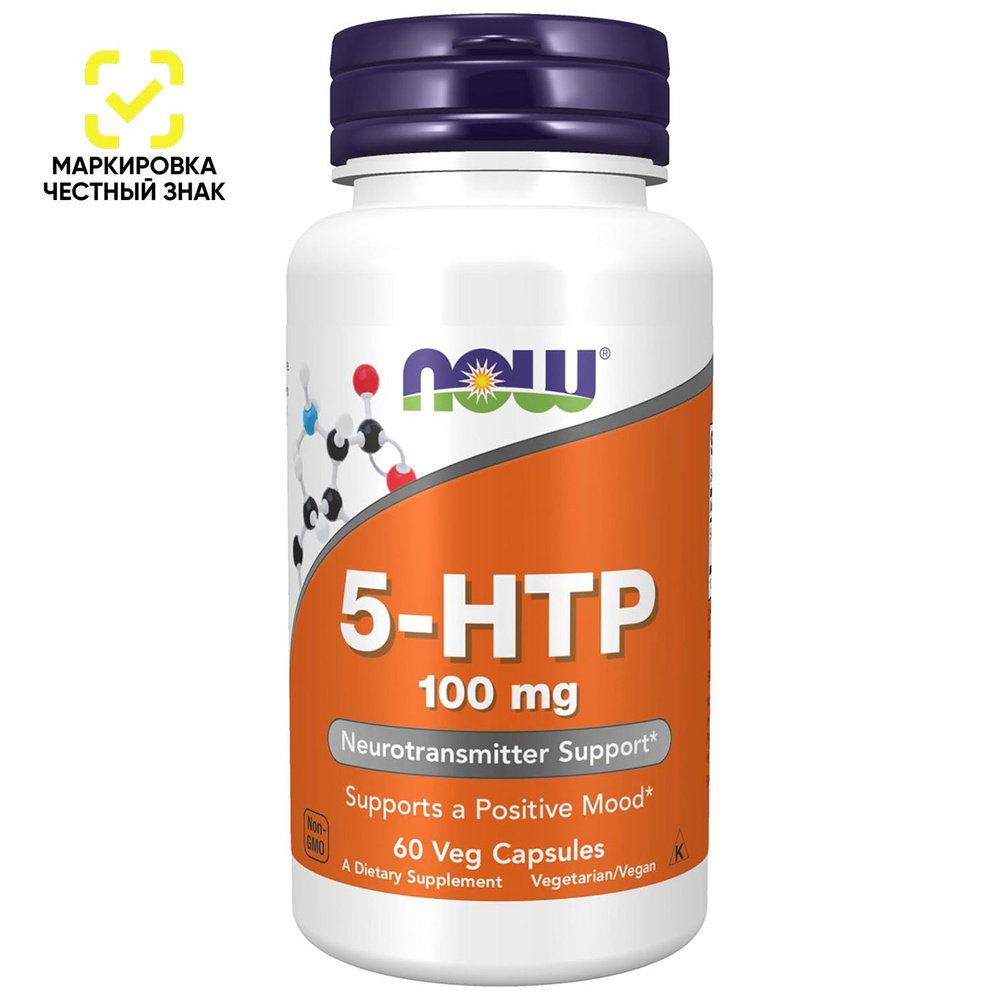 5 HTP 100 мг, NOW, 60 веганских капсул #1