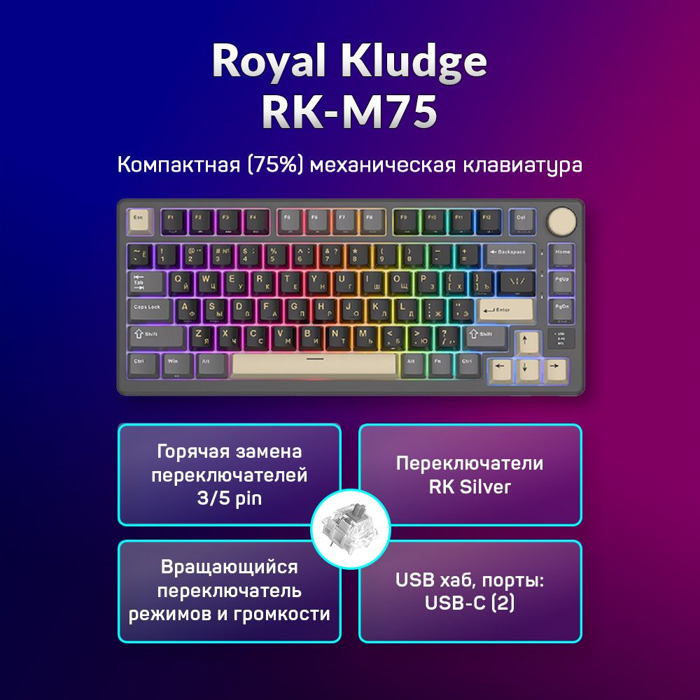 Беспроводная клавиатура Royal Kludge RK-M75 Phantom (серебристые свитчи/RK Silver)  #1