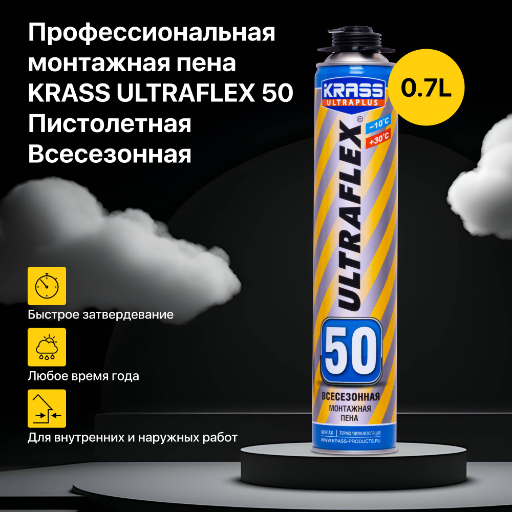 Профессиональная монтажная пена KRASS ULTRAFLEX 50 Пистолетная Всесезонная 0,7л  #1