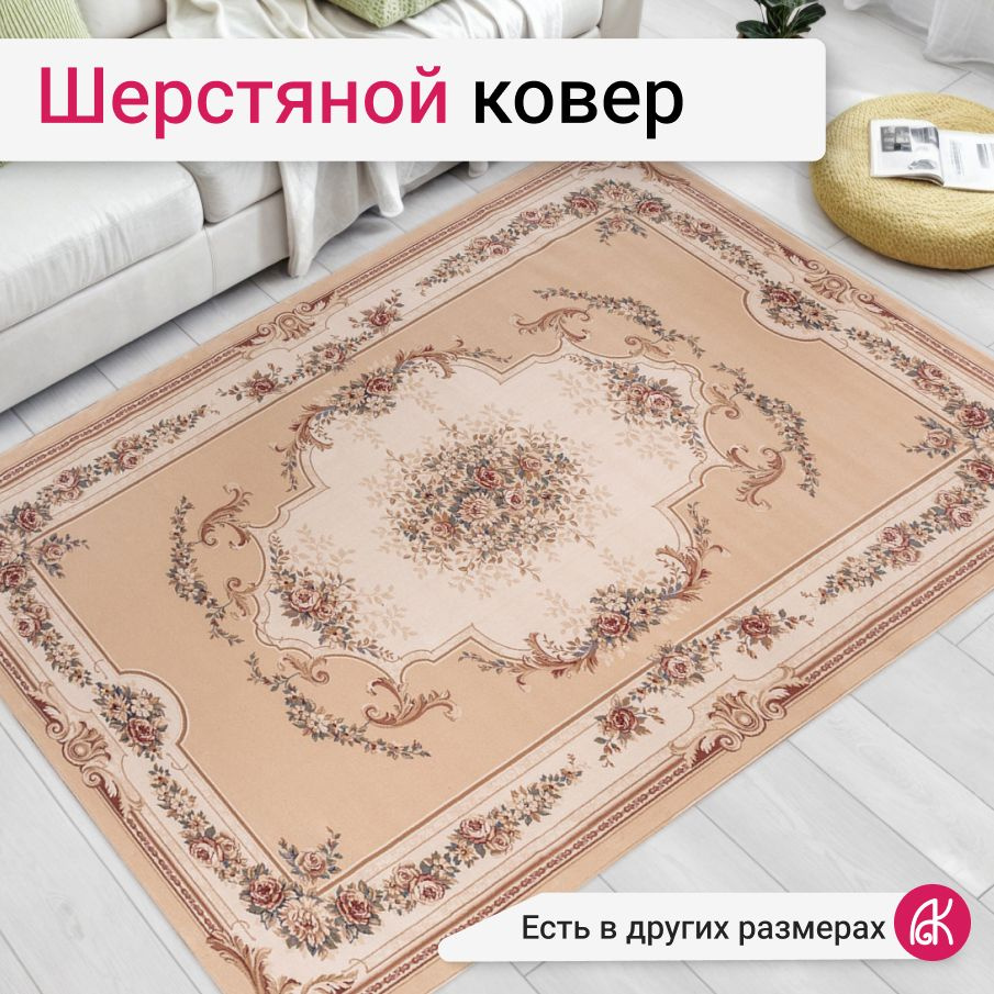 Молдавский ковер шерстяной 160*230 см Prestige 8539-51055 #1