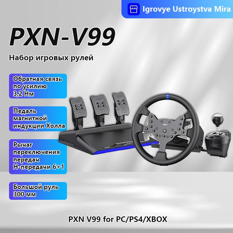 Игровой руль с обратной связью PXN V99 #1