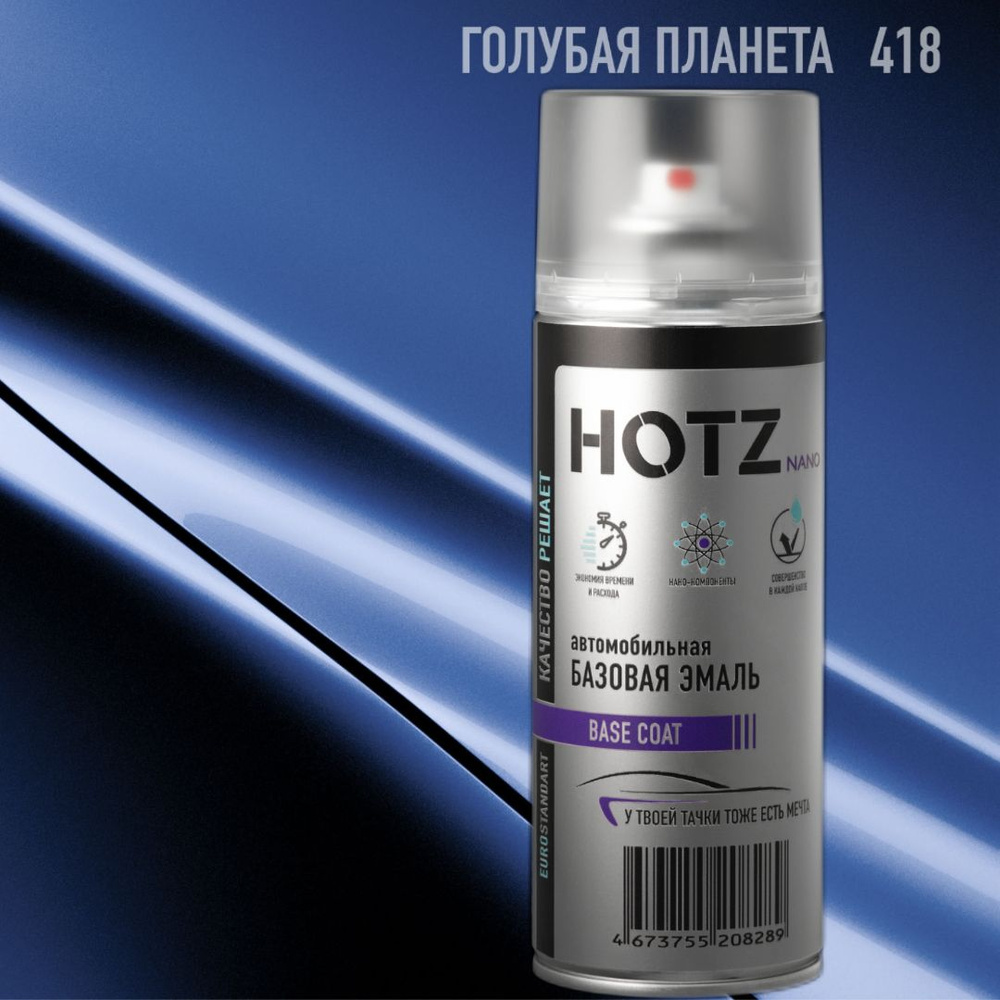 Аэрозольная краска "Голубая планета 418" HOTZ, 1K базовая автомобильная ремонтная эмаль, металлик, 520 #1