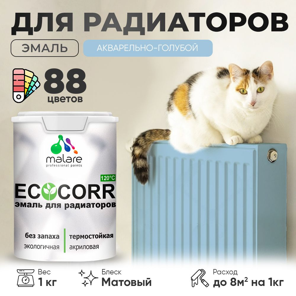 Эмаль Malare EcoCorr для труб и радиаторов отопления, для батарей, водная акриловая быстросохнущая без #1