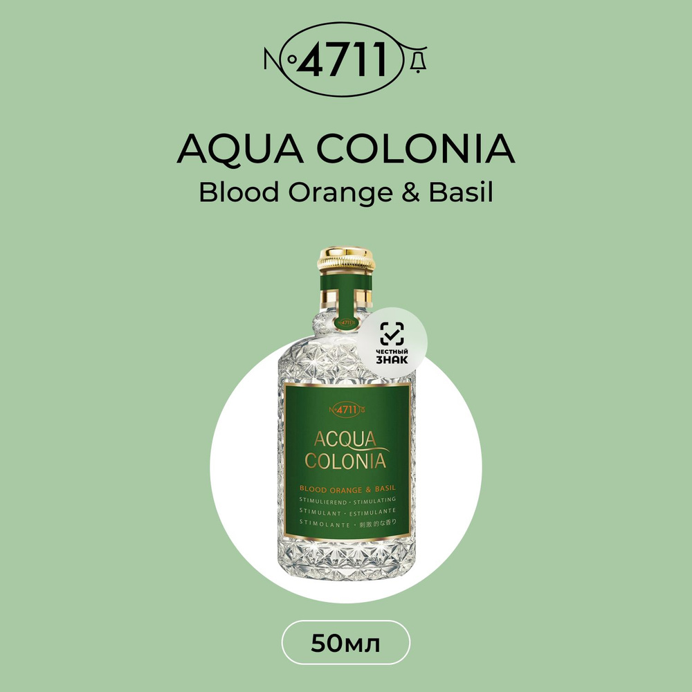 4711 Maurer & Wirtz Acqua Colonia Blood Orange & Basil Одеколон (EDC) 50 мл #1