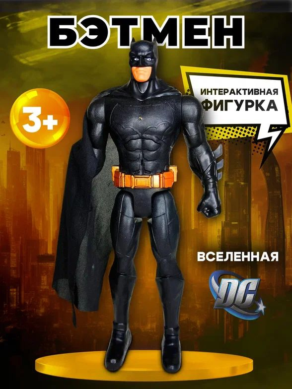 Фигурка Бэтмен Batman, 30 см. со светом и звуком, Супергерои Мстители игрушки / Марвел Avengers Marvel #1