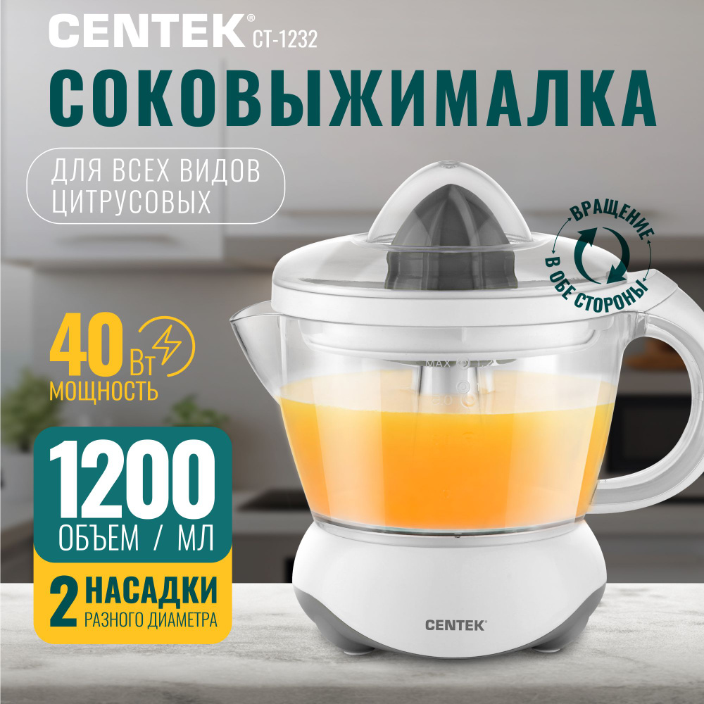 Соковыжималка для цитрусовых Centek CT-1232, съёмный кувшин, 2 насадки, чаша 1,2 л, прозрачный корпус, #1