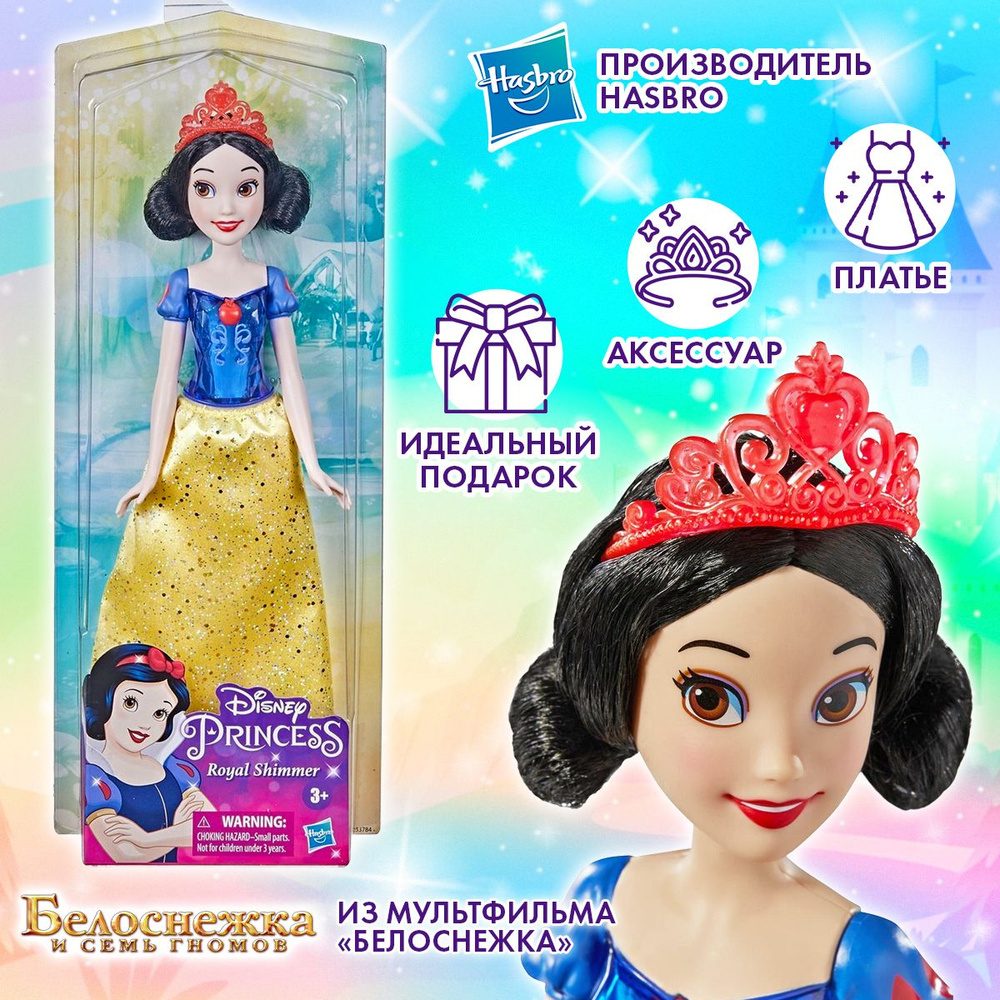 Кукла Disney Princess Hasbro Белоснежка #1