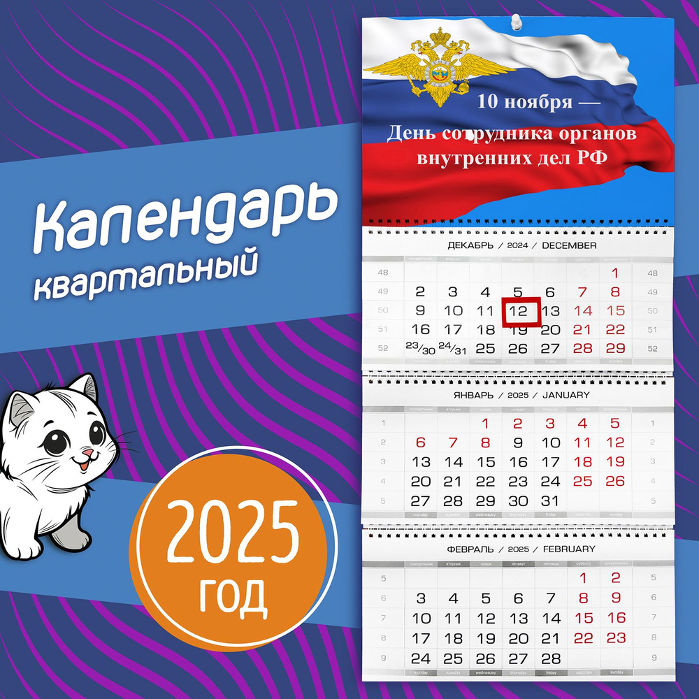 Сувенириус Календарь 2025 г., Квартальный, A4 (210 x 297 мм) #1