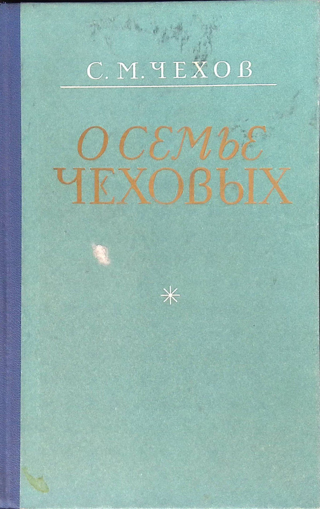 О семье Чеховых #1