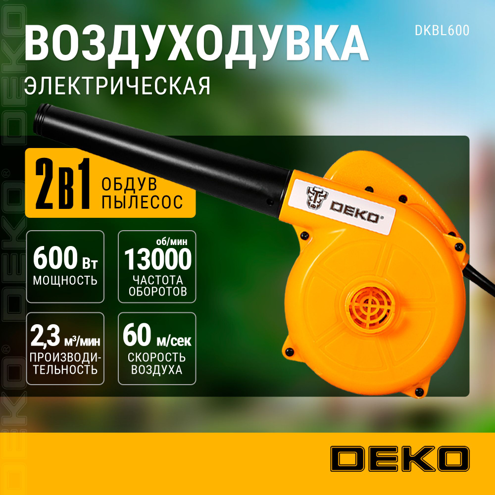 Воздуходувка садовая электрическая DEKO DKBL600 #1