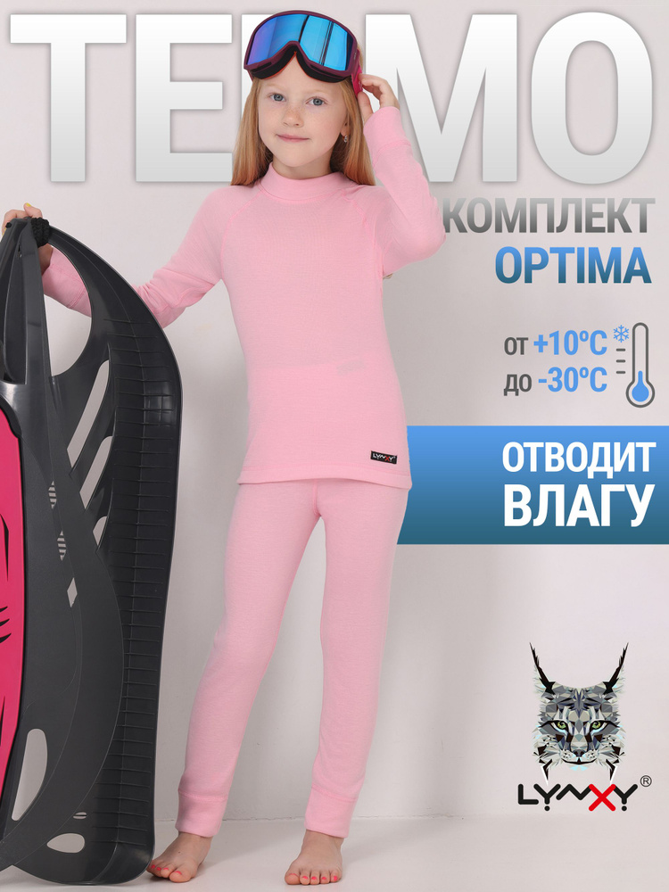 Комплект термобелья Lynxy Optima #1