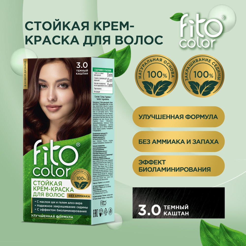 Fito Cosmetic / Стойкая крем-краска для волос без аммиака FitoColor Фитокосметик, Темный каштан 3.0, #1