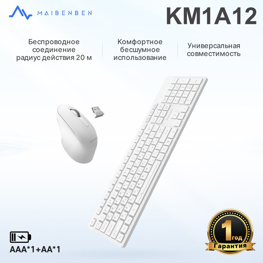 беспроводная клавиатура и мышь MAIBENBEN KM1A12 для компьютера, ноутбука, офиса и дома, белый  #1