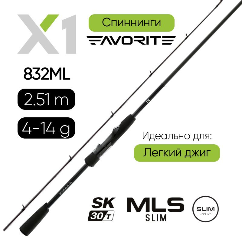 Спиннинг Favorite X1.1 832ML 2.51m 4-14g для джига #1