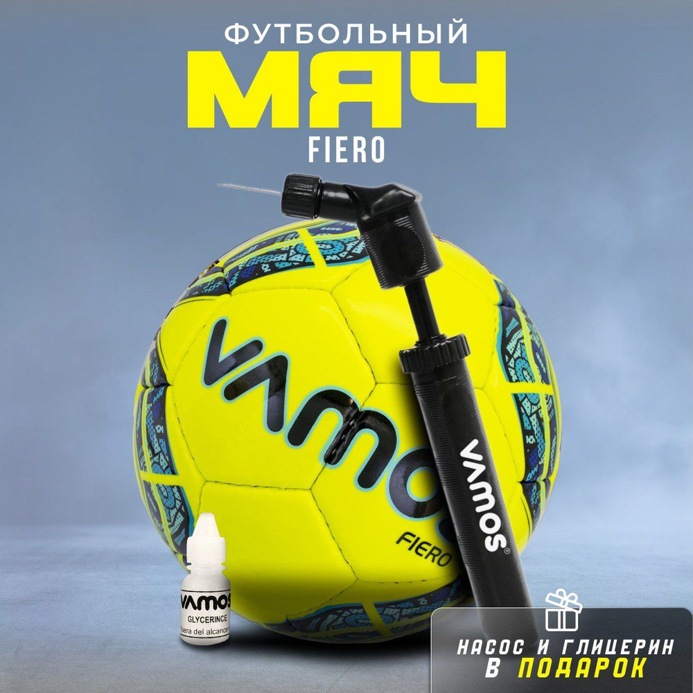 Футбольный мяч 3 размер FIERO #1