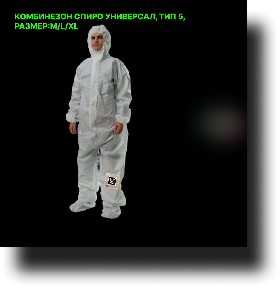 Комбинезон СПИРО Универсал, тип 5, размер: M/L/XL #1