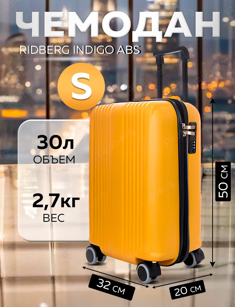 Чемодан Ridberg Indigo ABS (Orange) размер S #1