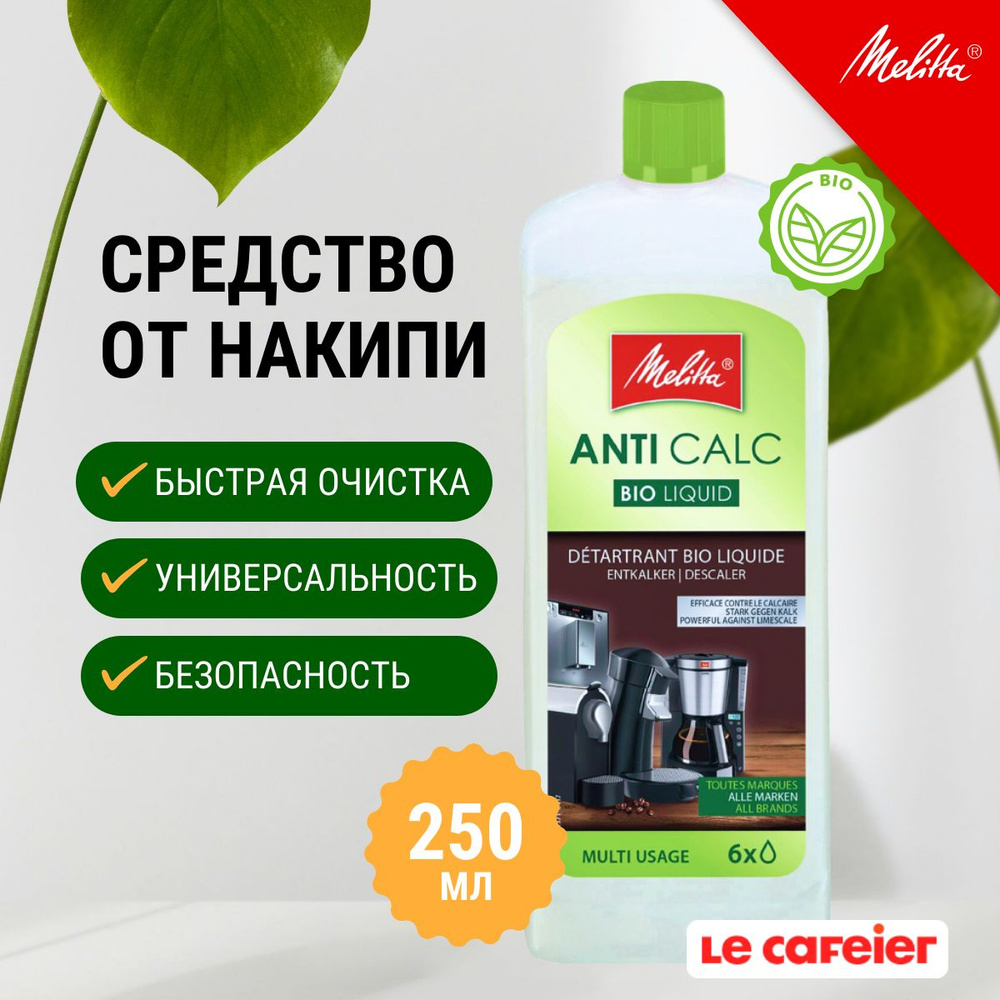 Средство (жидкость) для чистки Melitta Anti Calc Bio L 250ml #1